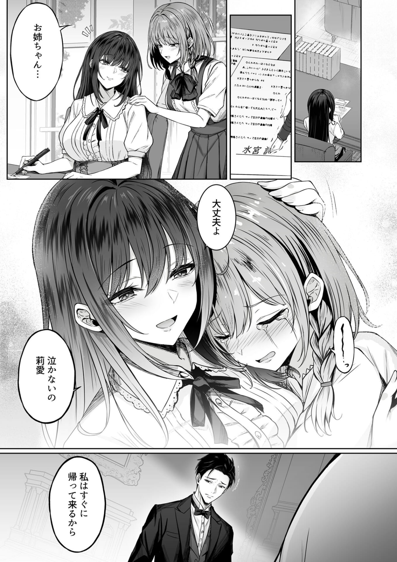 没落令嬢は尚も気高く〜ミガワリに散る花〜
