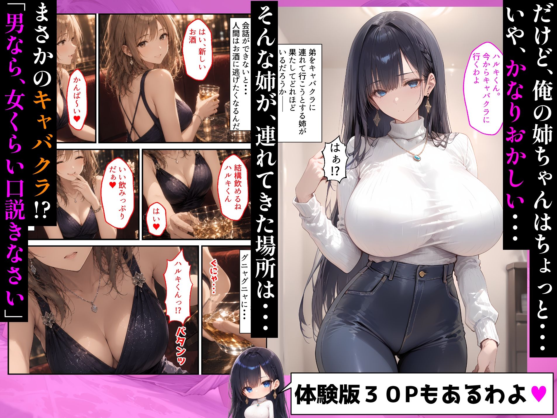 【漫画】男尊女卑の家で育った巨乳お姉ちゃんが、童貞の俺を見かねてセックスレッスンする話