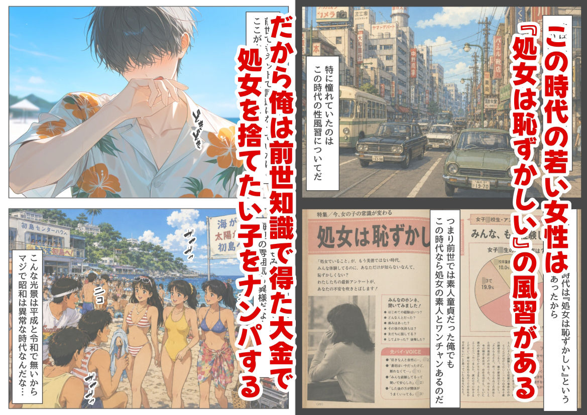 『処女捨て島』昭和に俺が転生したらエロすぎた史実