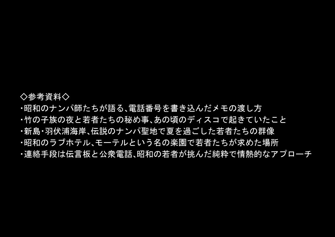 『処女捨て島』昭和に俺が転生したらエロすぎた史実