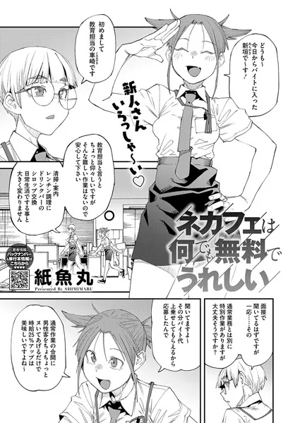 週刊ナンネットマンガ