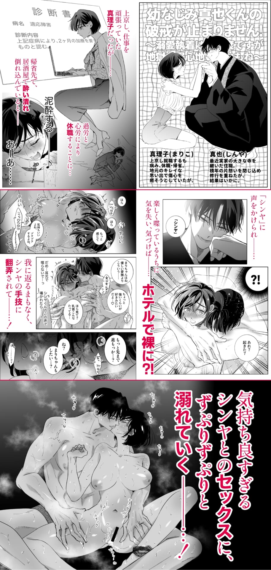 幼なじみ真也くんの破戒が止まりません!溺愛執着は御法度ですが地獄も居心地いいかもね