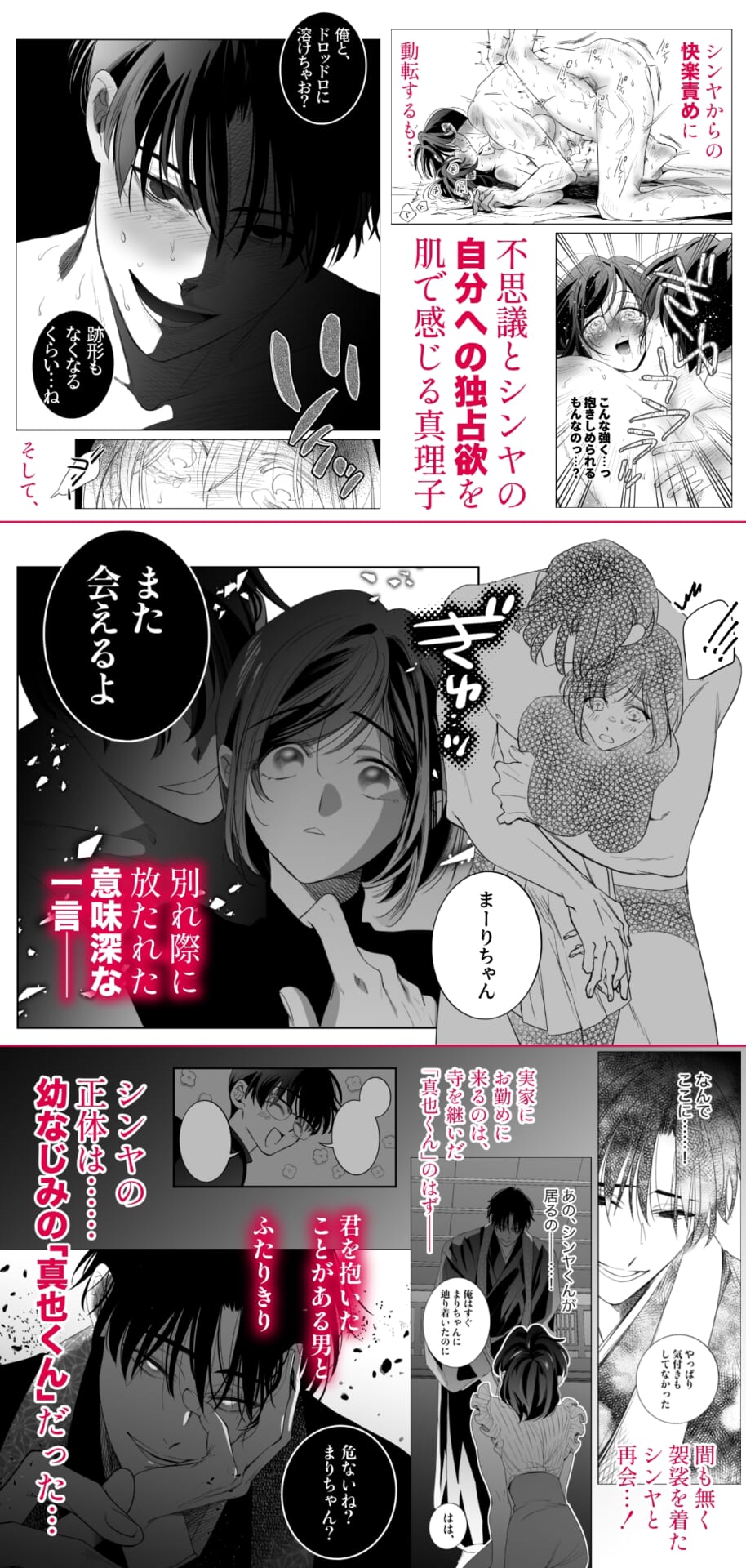 幼なじみ真也くんの破戒が止まりません!溺愛執着は御法度ですが地獄も居心地いいかもね