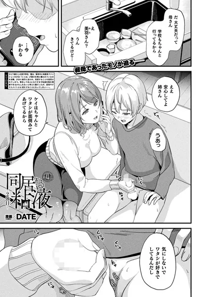 週刊ナンネットマンガ