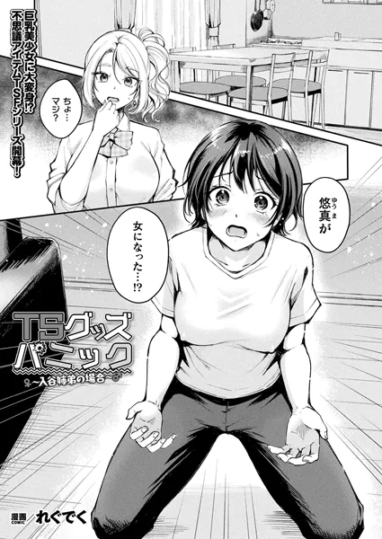 週刊ナンネットマンガ