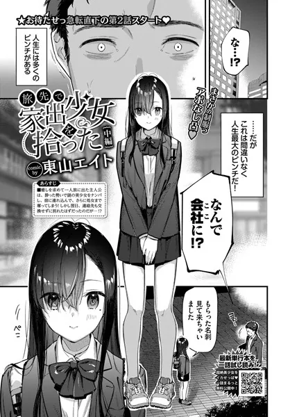 週刊ナンネットマンガ
