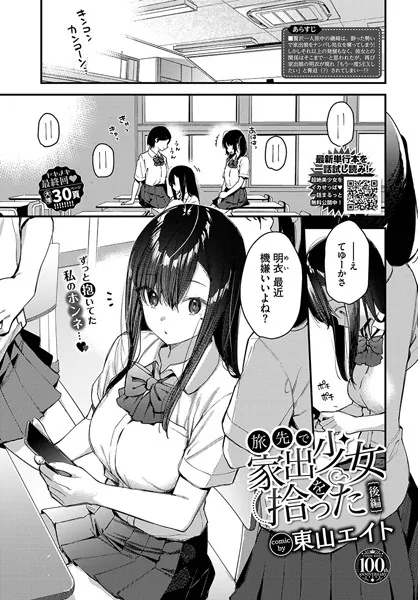 週刊ナンネットマンガ