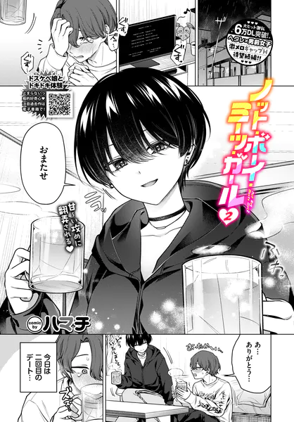 週刊ナンネットマンガ