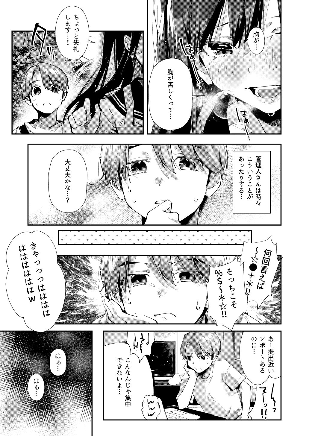 僕のお隣さんはえち乳な管理人さん(JK)です。