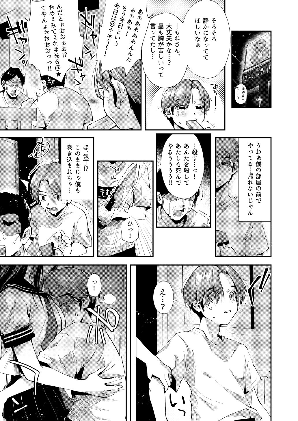 僕のお隣さんはえち乳な管理人さん(JK)です。