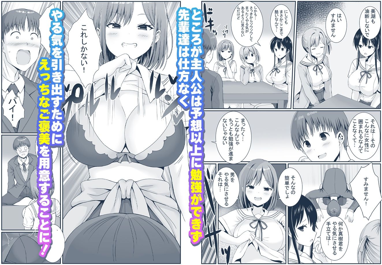 先輩達は部停阻止の為なら何でもシてくれる!?