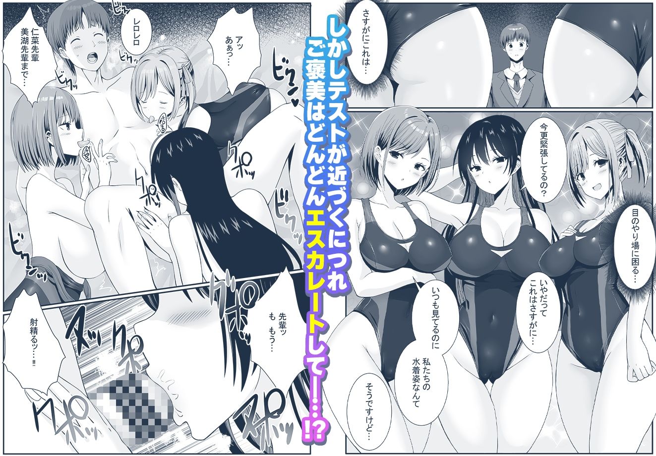 先輩達は部停阻止の為なら何でもシてくれる!?