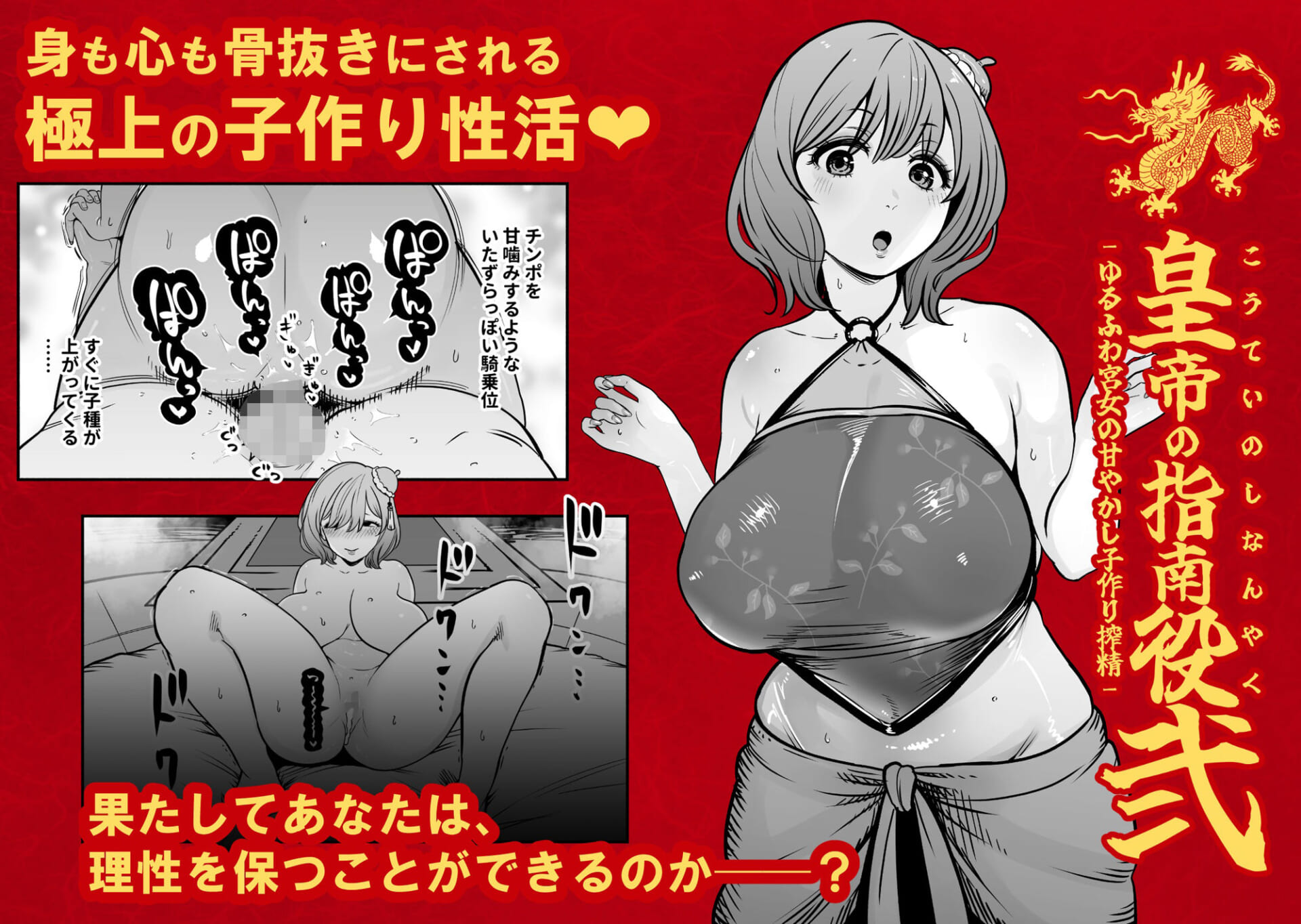 皇帝の指南役 弐 -ゆるふわ宮女の甘やかし子作り搾精-