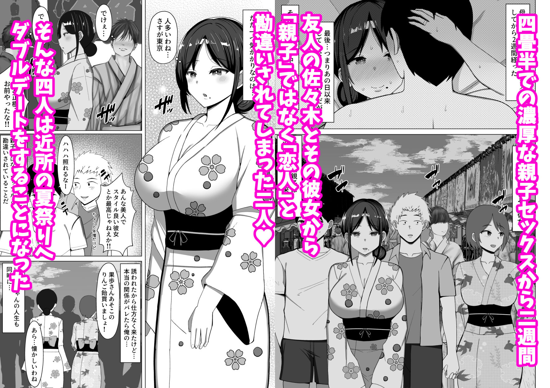 四畳半の俺の部屋で母ちゃんと住むことになった話 2