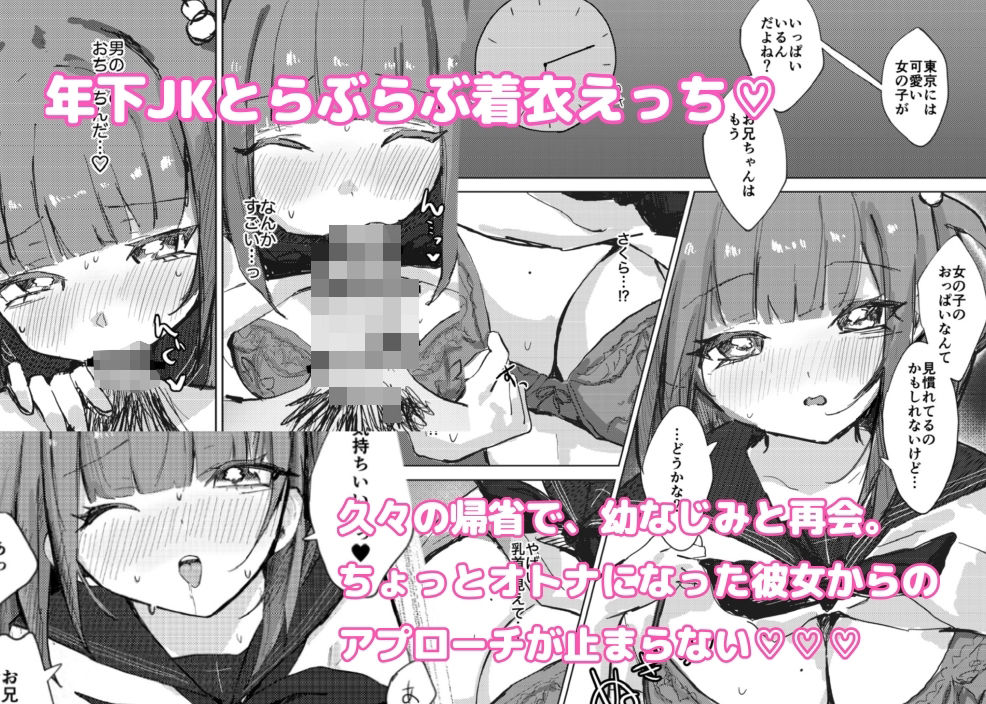 お兄ちゃんは襲われる〜えっちな幼なじみからの愛がとまらない〜