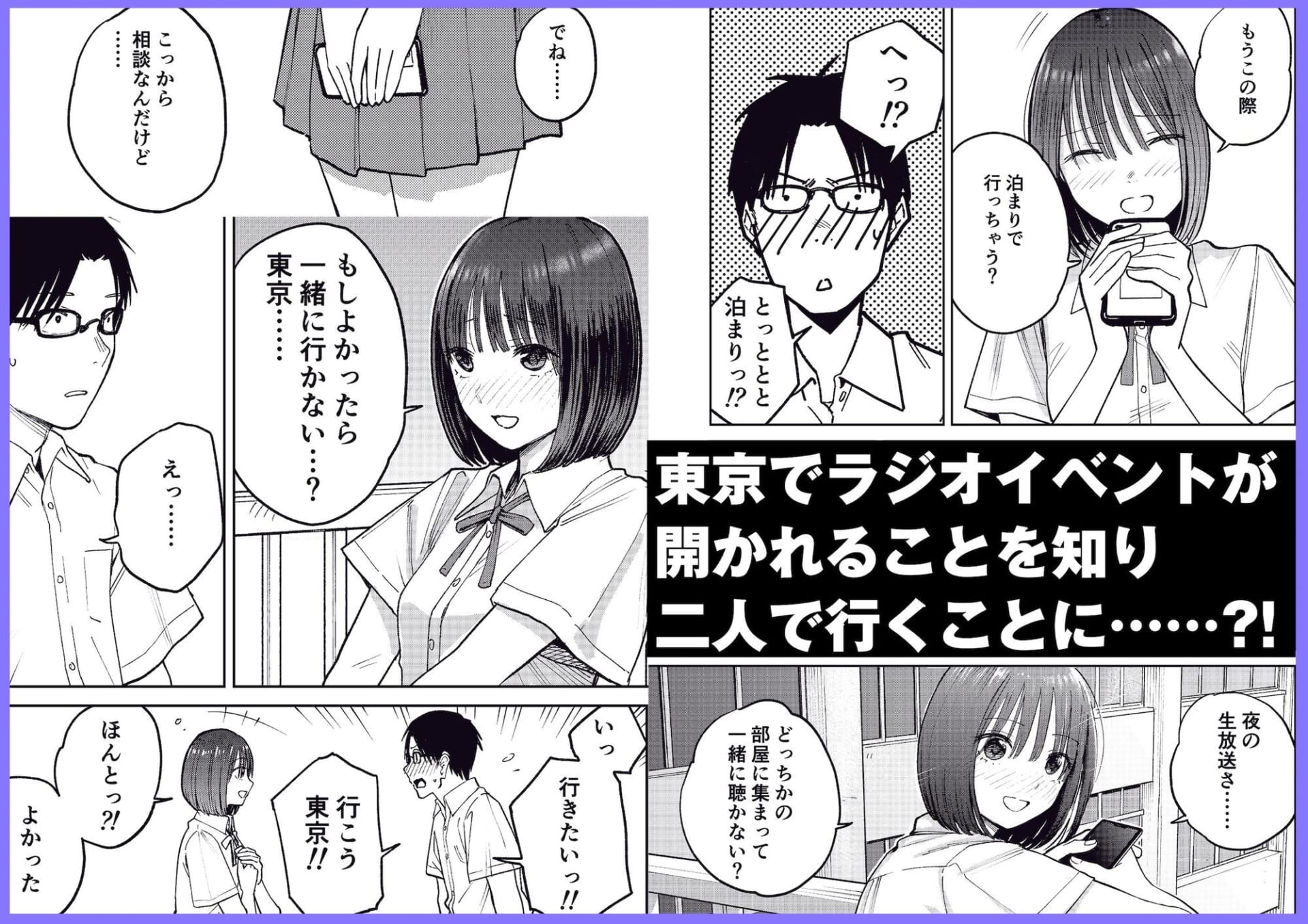 オールナイトセックス -深夜ラジオ好き同士仲良くなった同級生女子が東京遠征したら有名ハガキ職人に食われた-