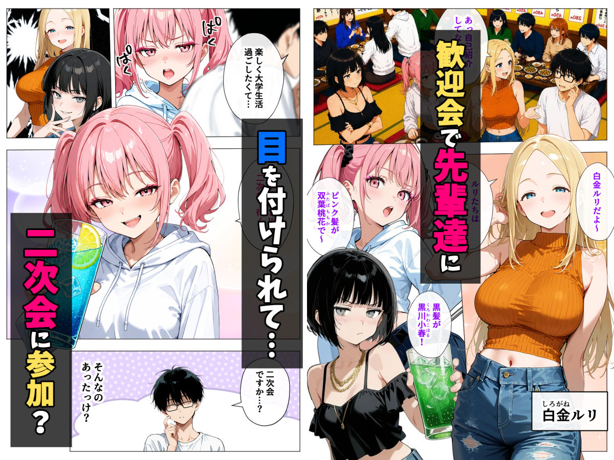 ヤリマンギャル3人組と王様ゲーム!? 陰キャの僕がお持ち帰りされて朝まで連続中出し搾り取られた話