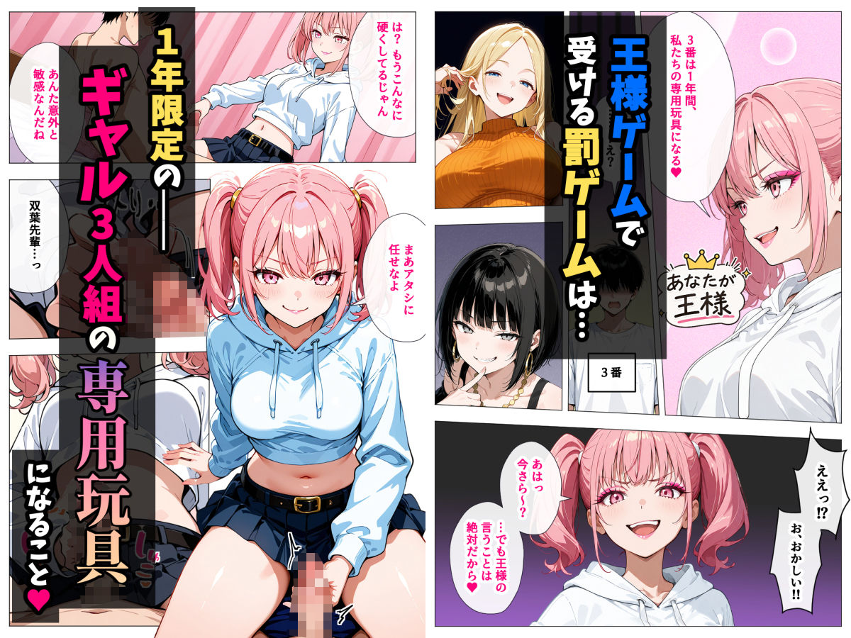 ヤリマンギャル3人組と王様ゲーム!? 陰キャの僕がお持ち帰りされて朝まで連続中出し搾り取られた話