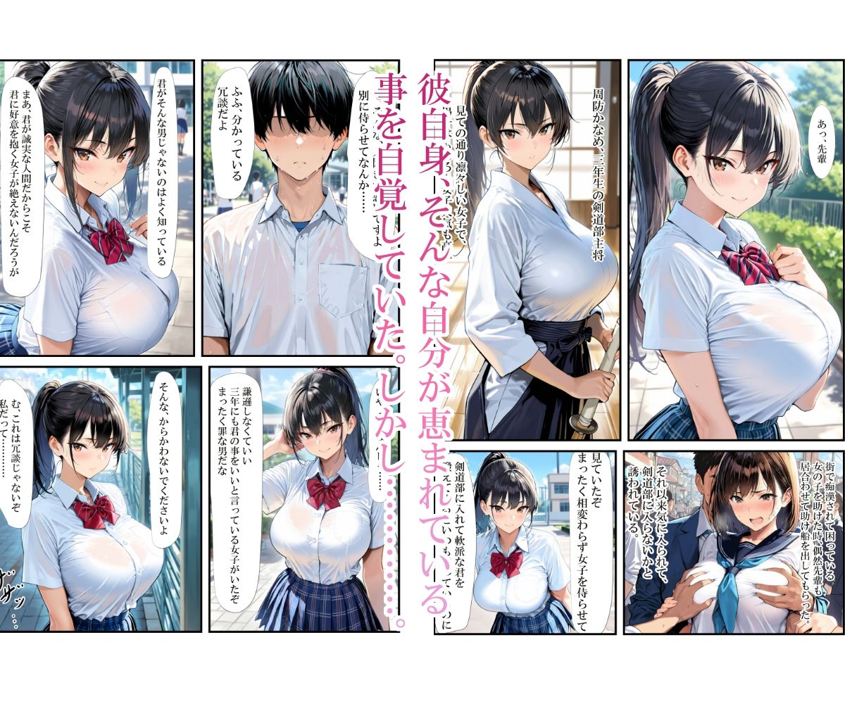 催〇アプリを手にした教師に周囲の美少女を好き放題食い散らかされる話