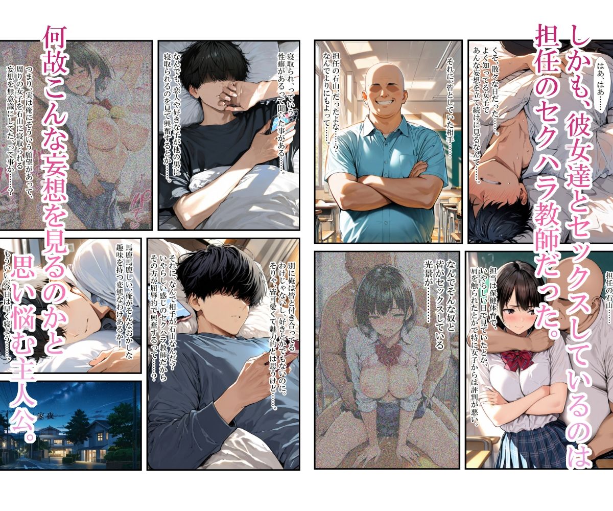 催〇アプリを手にした教師に周囲の美少女を好き放題食い散らかされる話