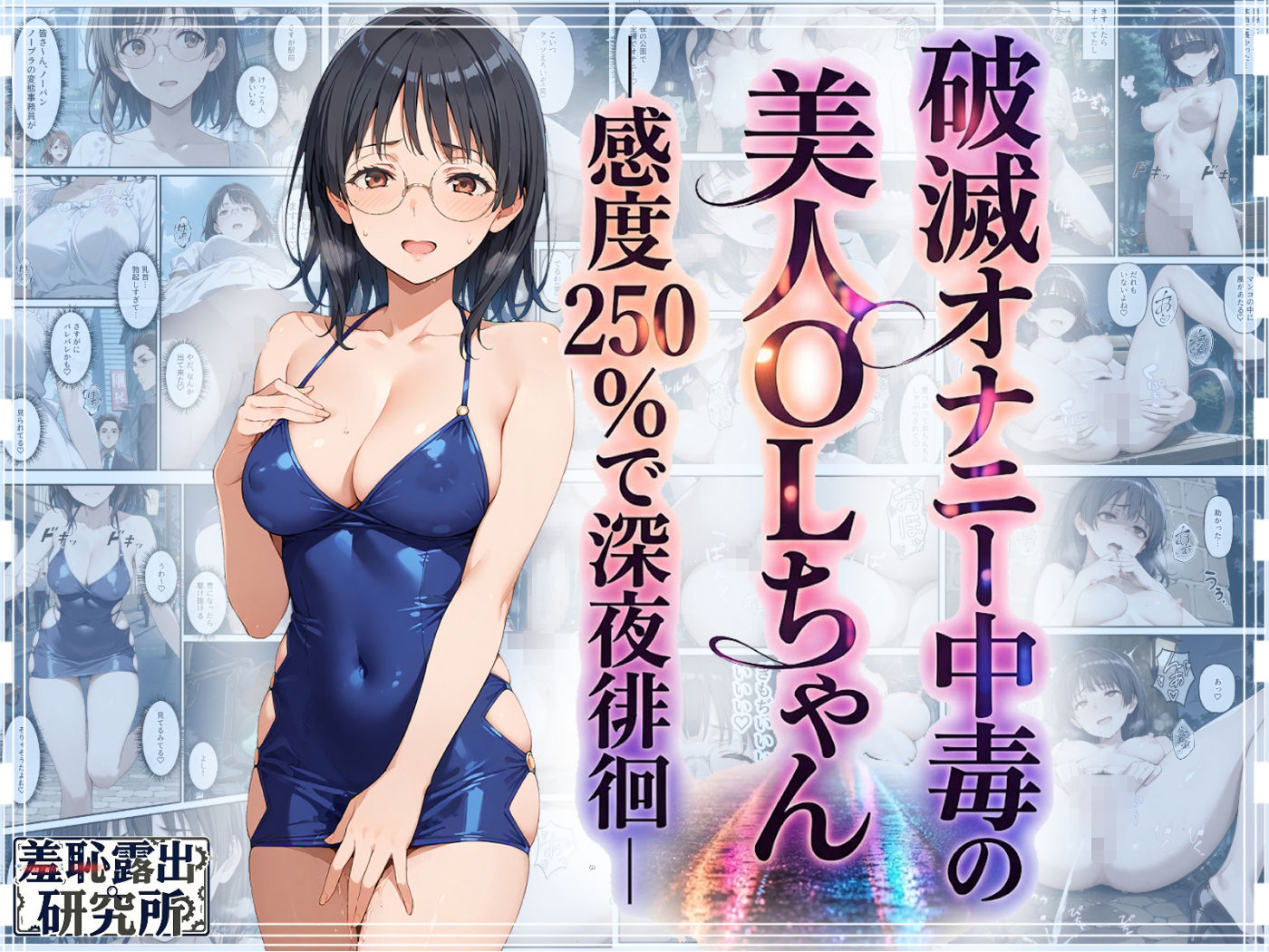 新人OL美咲ちゃん!!総集編