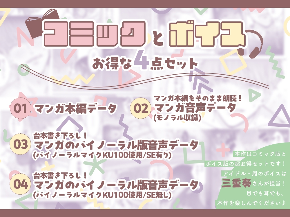 わんこ系アイドルはどうしても孕ませたいッ!!~マネージャーはオレのもの♡~【92p】