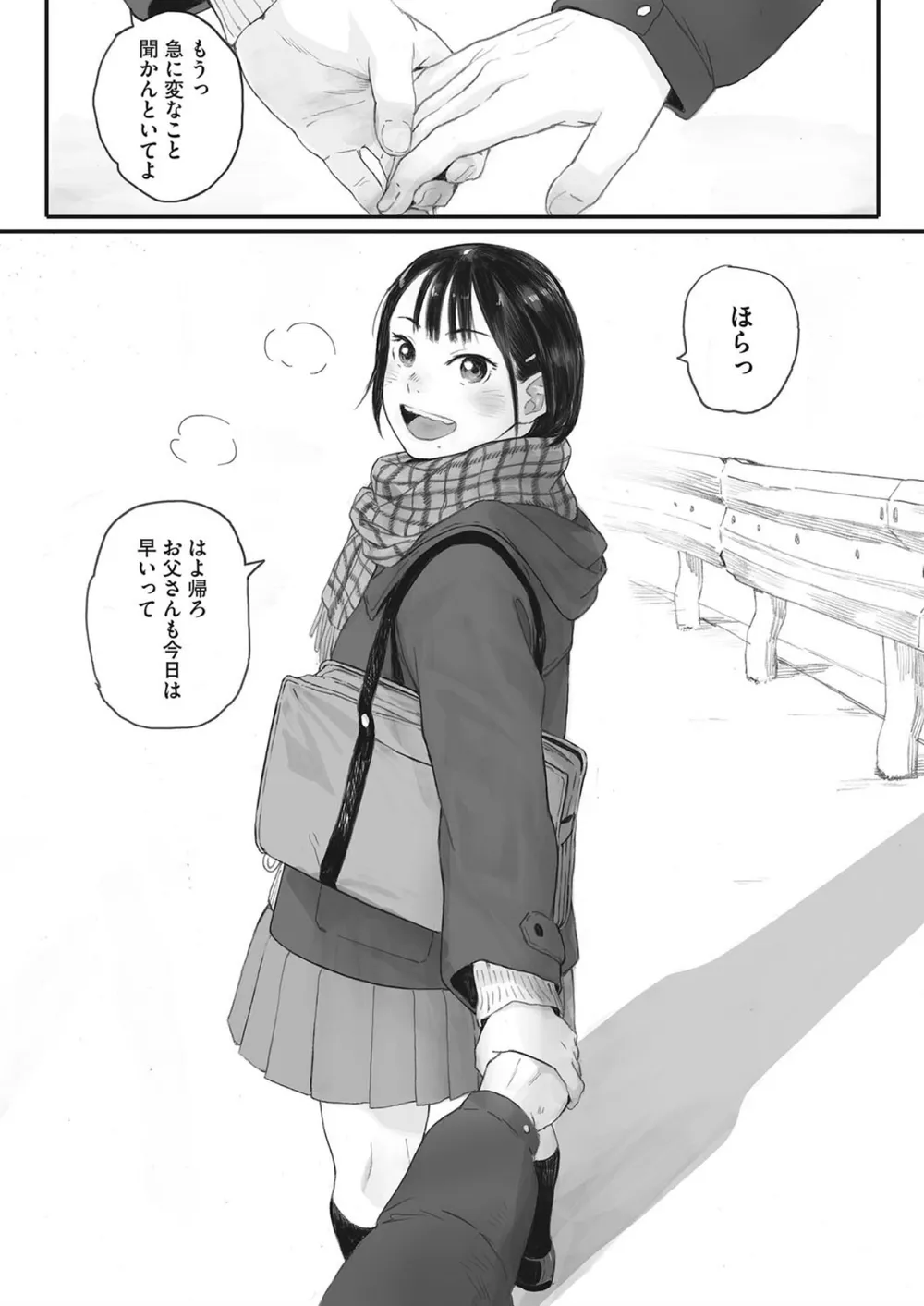 秋桜が咲いた日に