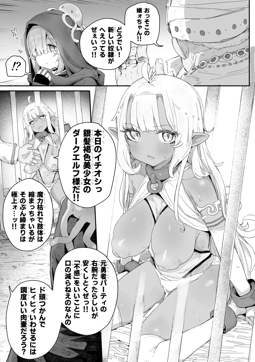 魔力枯れ⤵でちいちゃくなったダークエルフ先輩 ~奴○堕ちしても生意気だったので、ふたなりちんぽでバチボコ理解らセックス!!!~