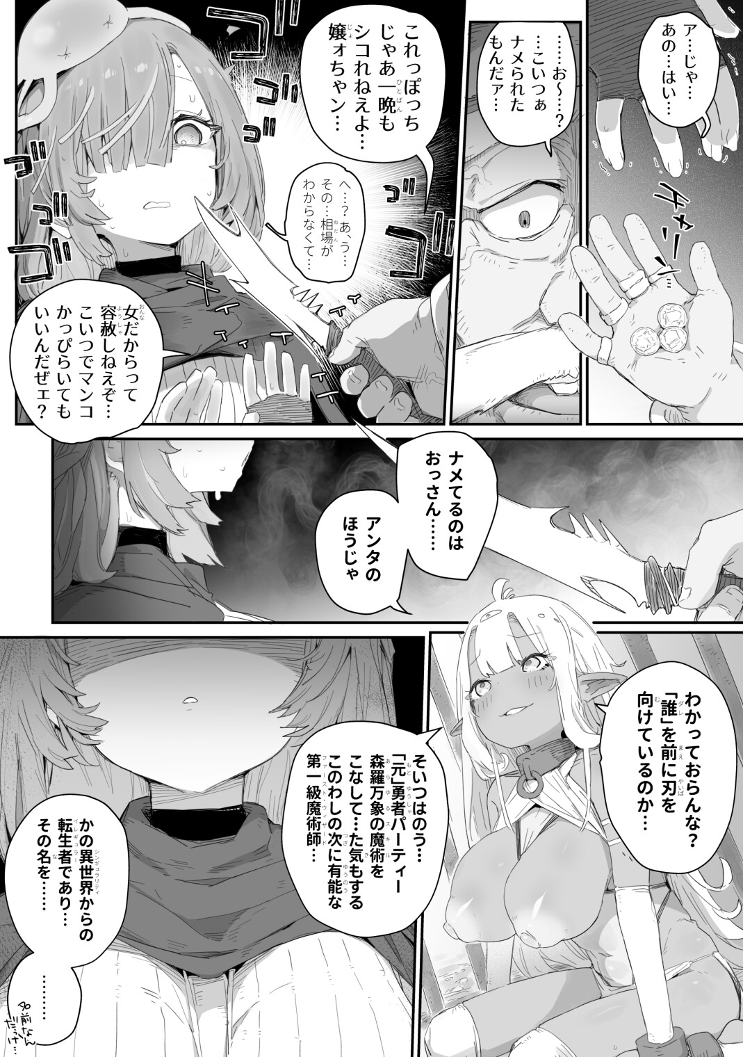 魔力枯れ⤵でちいちゃくなったダークエルフ先輩 ~奴○堕ちしても生意気だったので、ふたなりちんぽでバチボコ理解らセックス!!!~