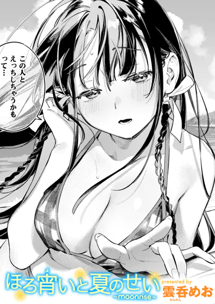 週刊ナンネットマンガ