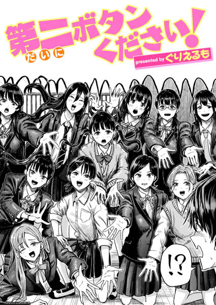 週刊ナンネットマンガ