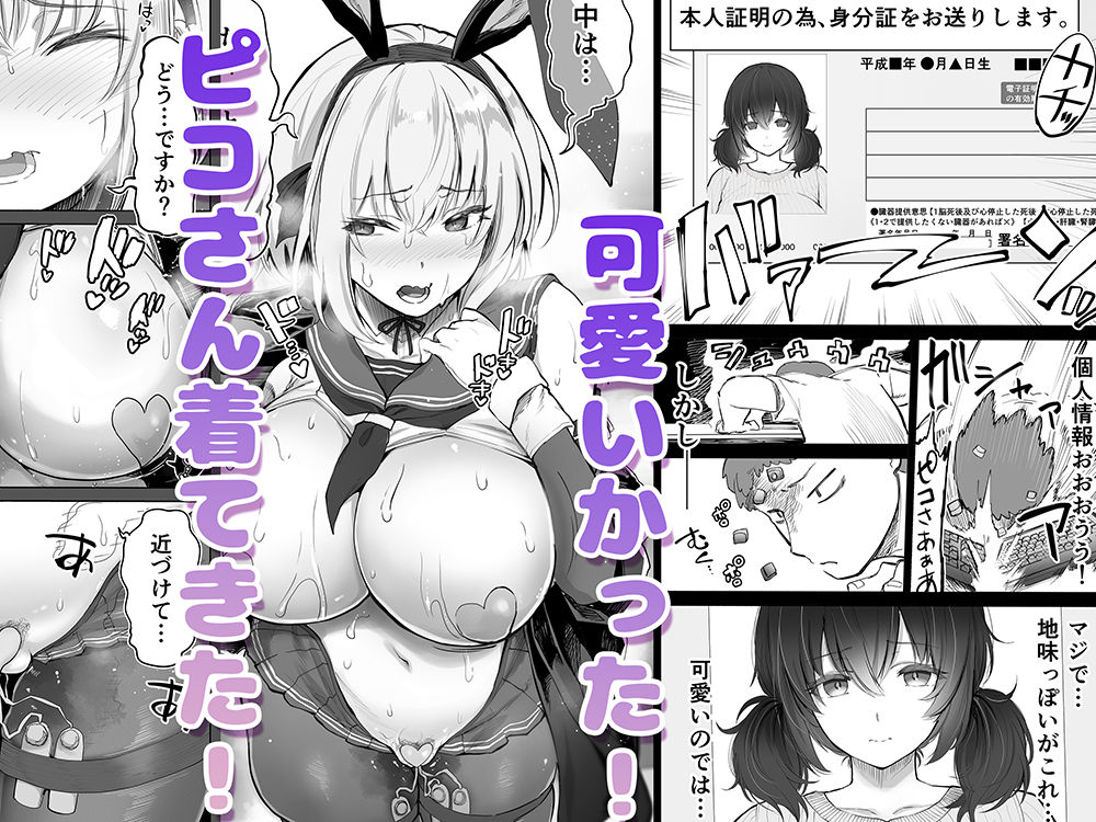 「コスプレ売り子の後は…オフパコですよね?」「えっ?」