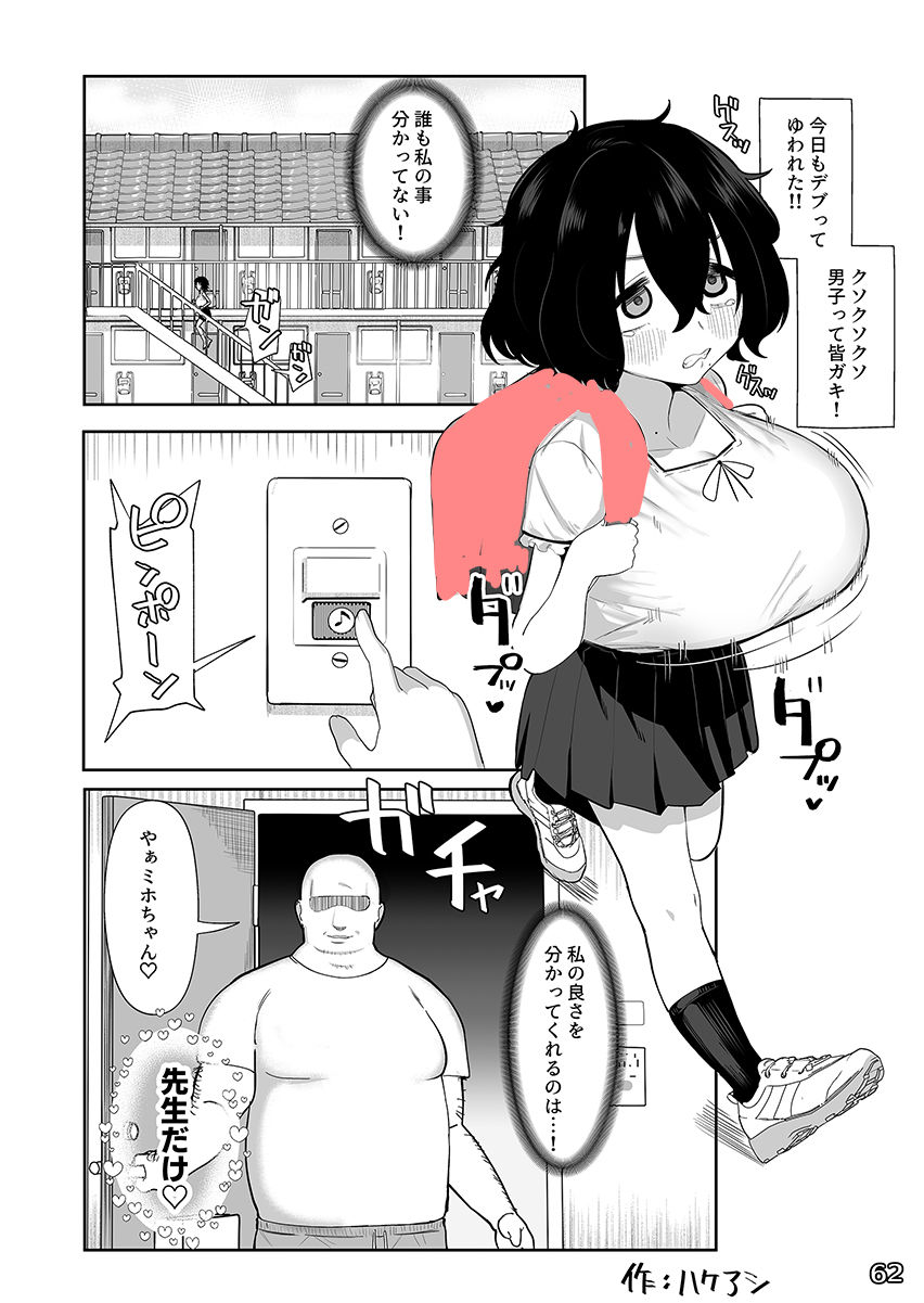 LittleGiant! ─〇リ巨乳・低身長巨乳合同─