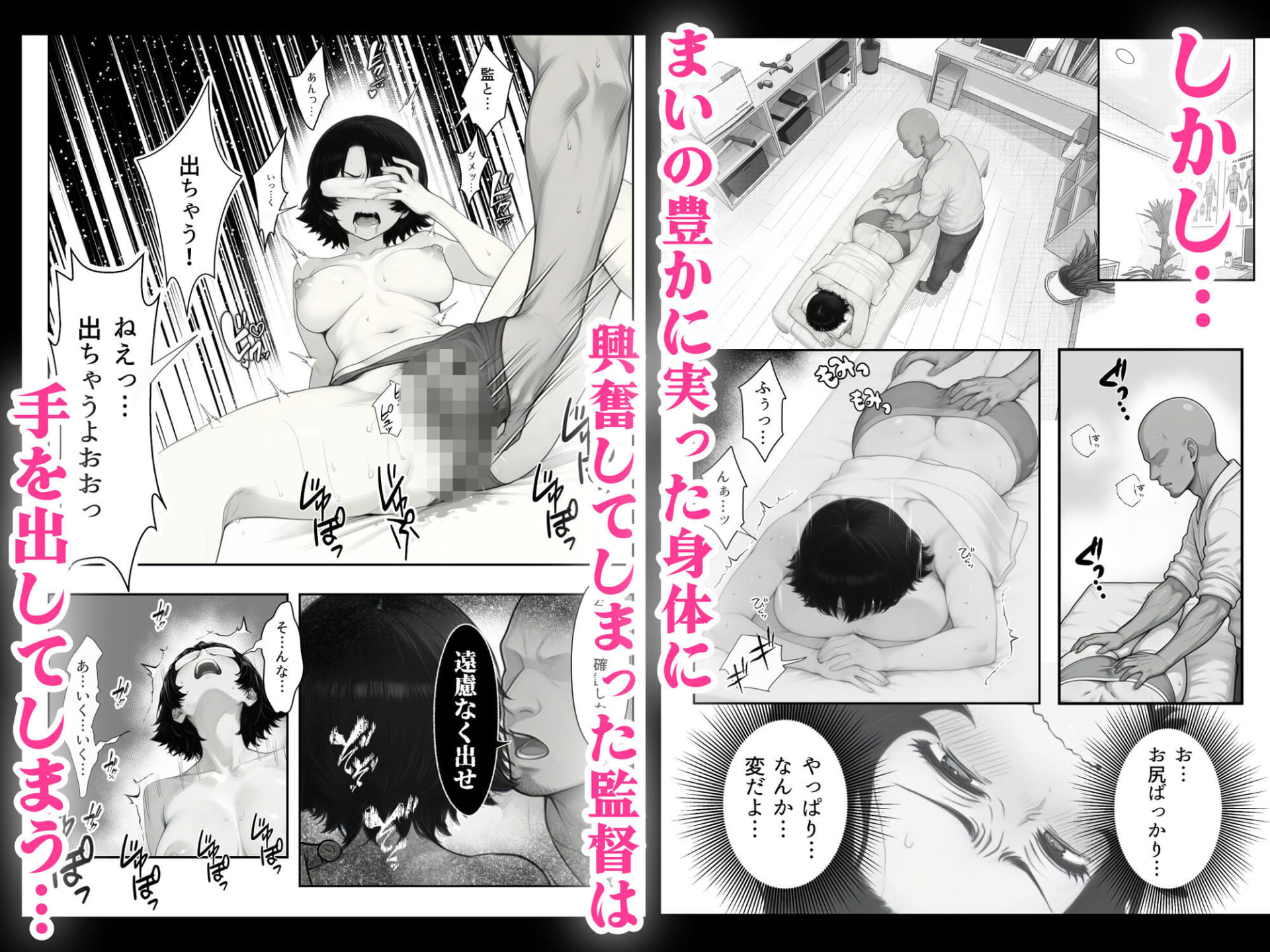 バレー部幼馴染はネトラレる