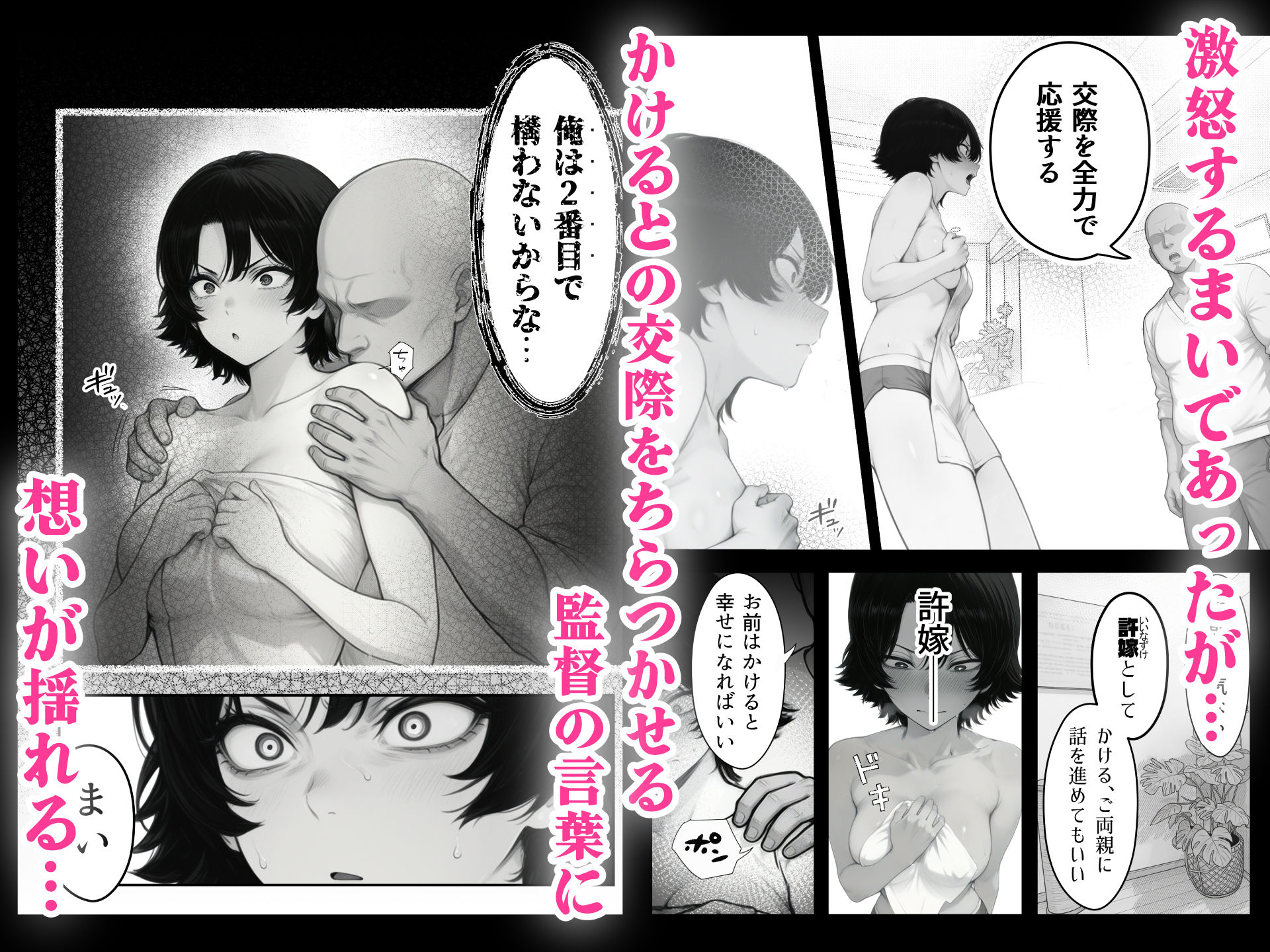 バレー部幼馴染はネトラレる