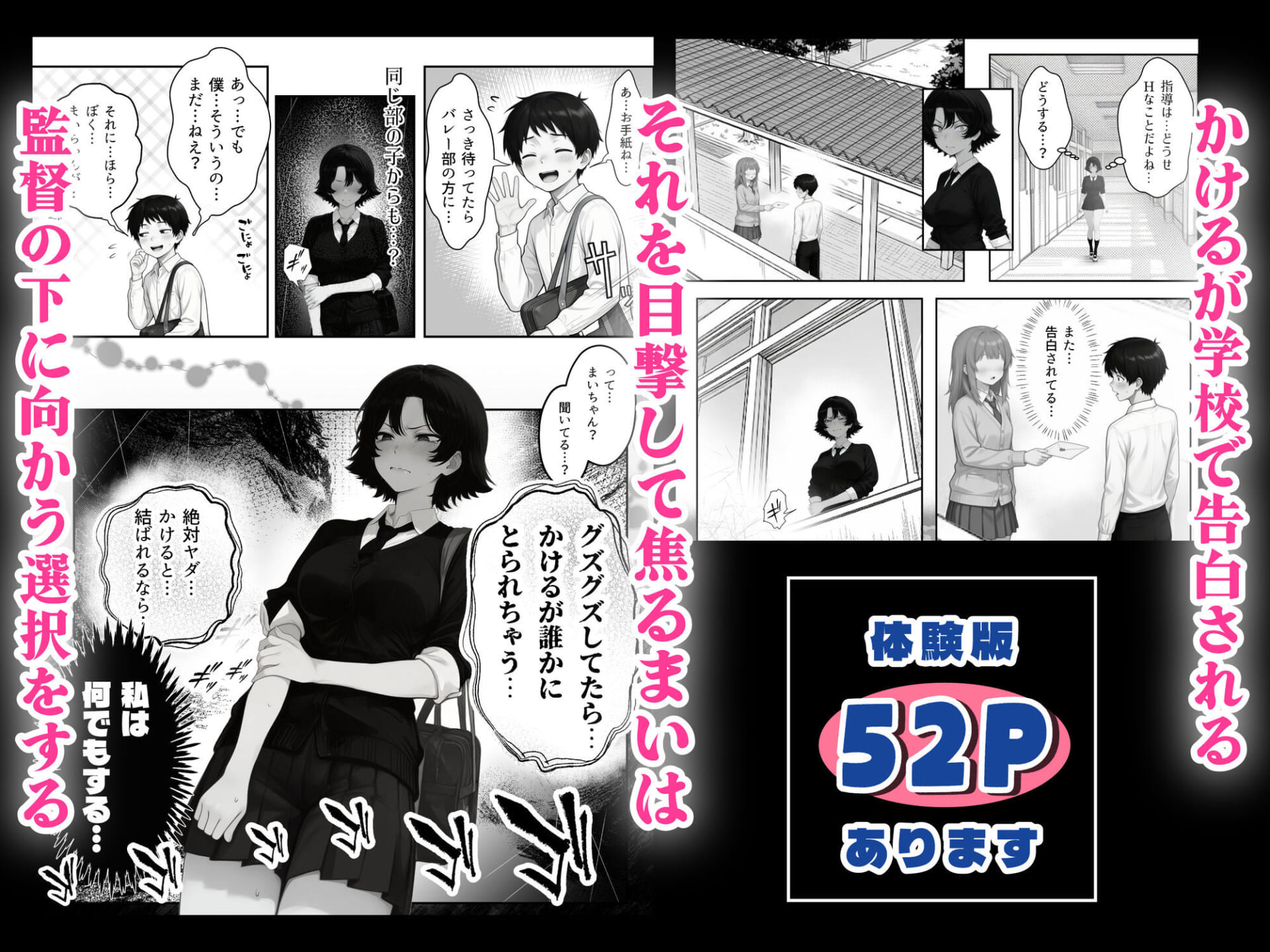 バレー部幼馴染はネトラレる