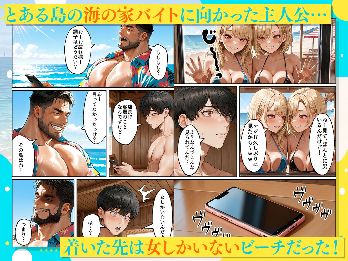 海の家バイトに行ったら、ギャル専用プライベートビーチで逆ナンされまくった話