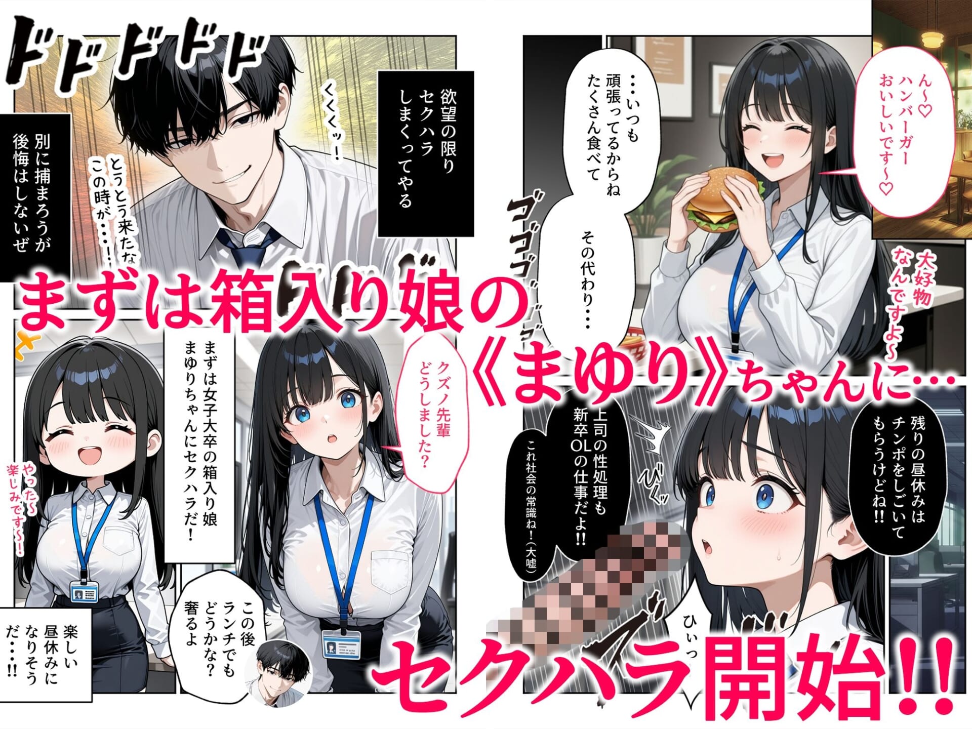 昼休みに抜いてくれる新卒OLちゃん!巨乳だけ採用してセクハラ祭り!