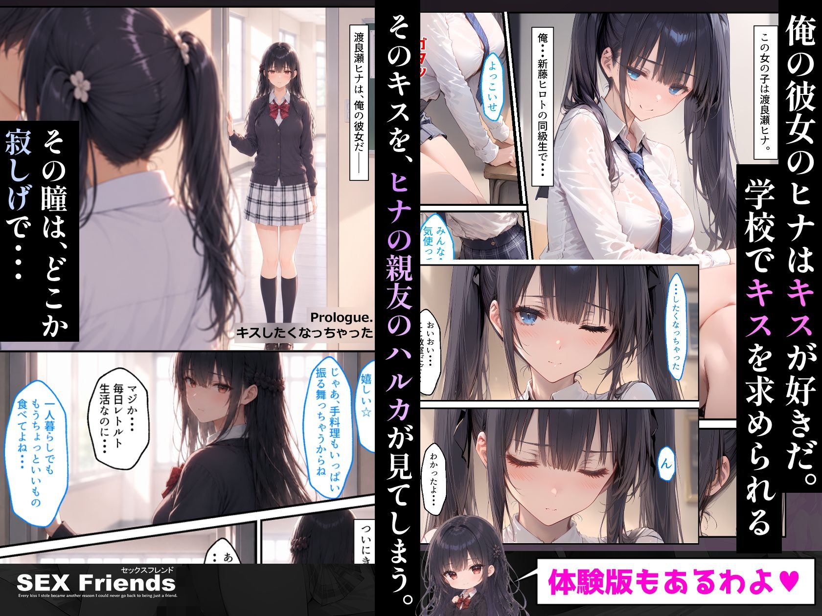 【漫画】SEX Friends〜彼女の親友も元カノも中出し済み。裏切りSEXスクールライフ〜