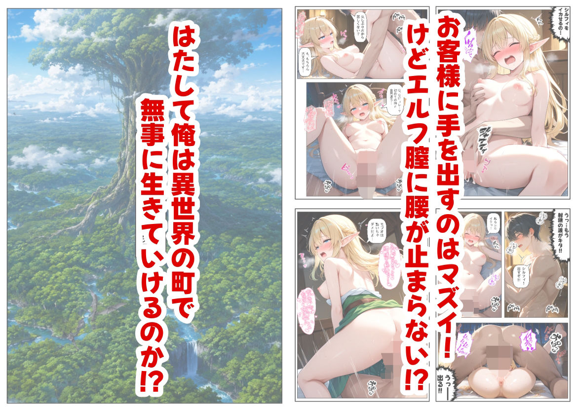 冒険者ギルドのモブ職員、エルフの森へ