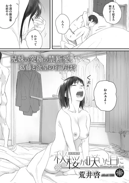 週刊ナンネットマンガ