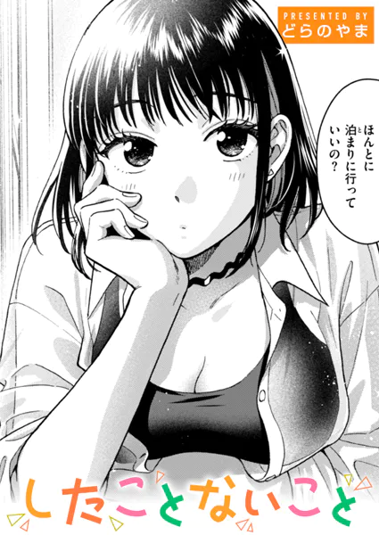 週刊ナンネットマンガ