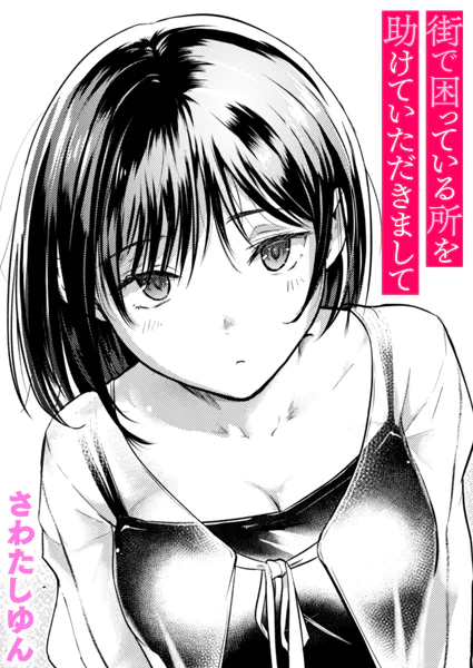 週刊ナンネットマンガ