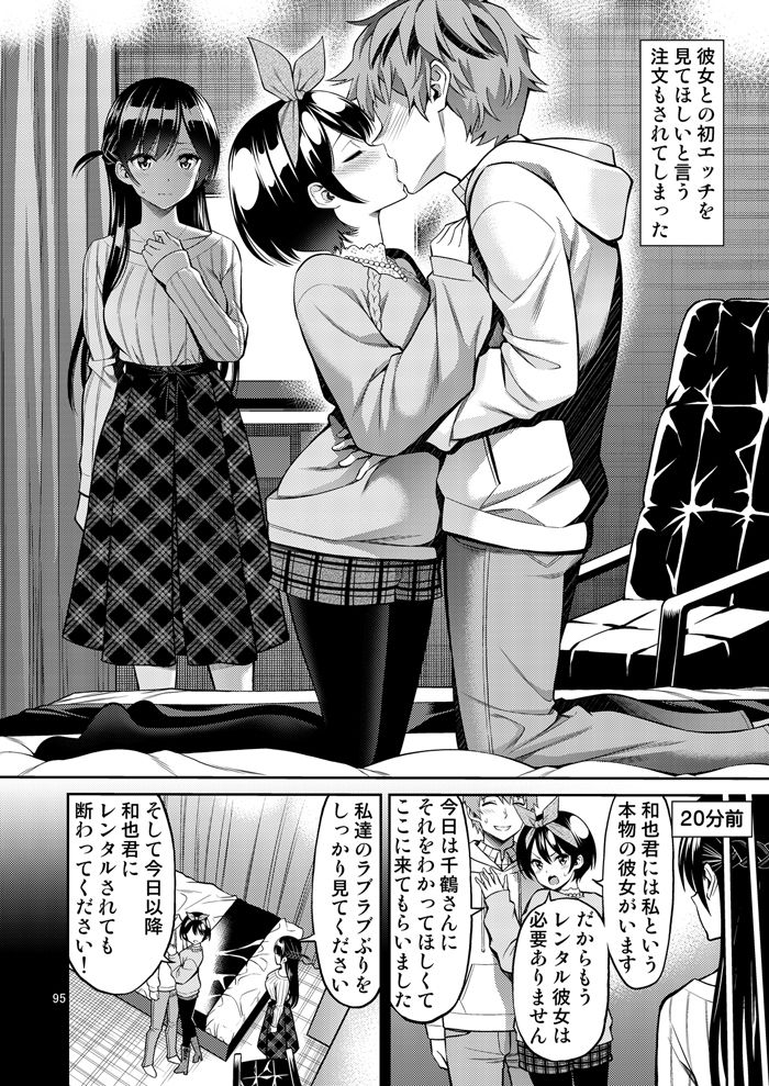 レンタル彼女お触りします総集編+05