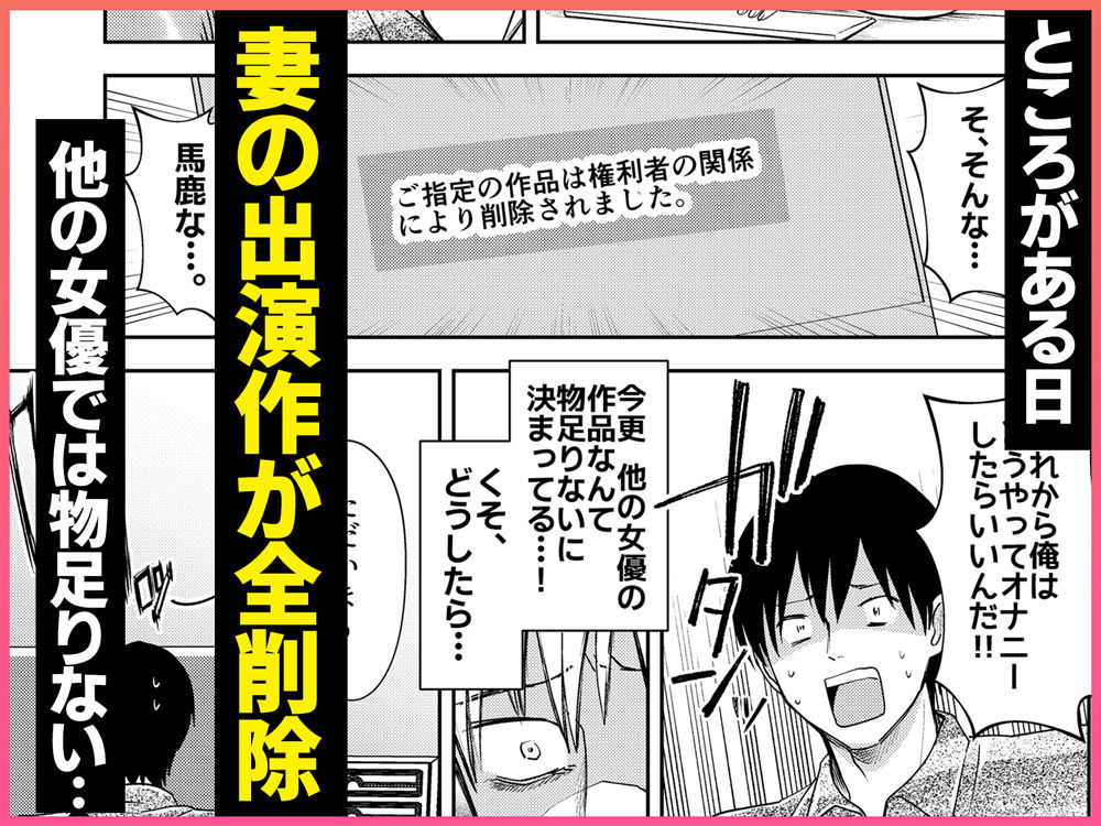 AVソムリエになった俺、AV女優になった妻。〜夫婦が再びラブラブになるまでの話〜