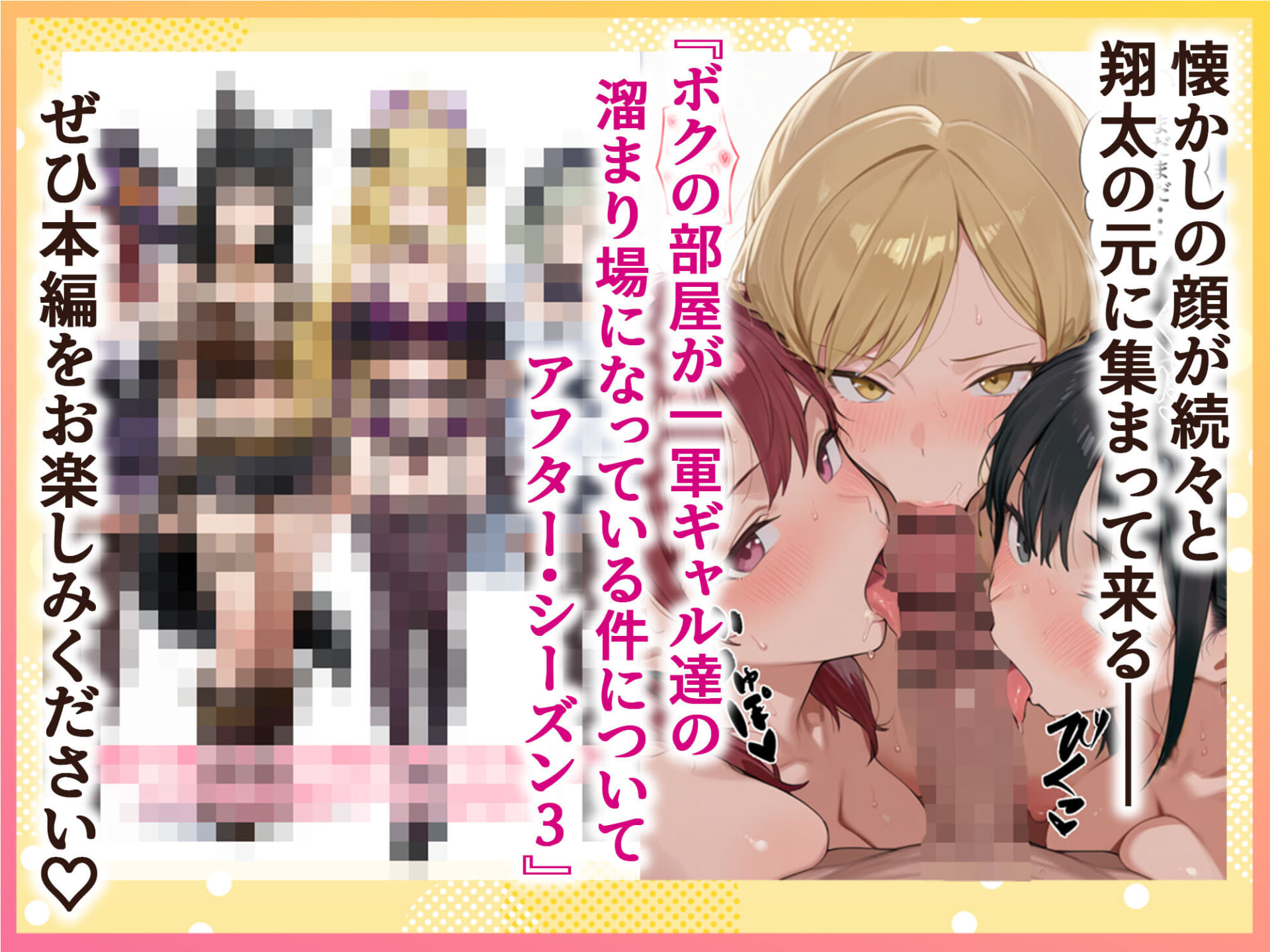 ボクの部屋が1軍ギャル達の溜まり場になっている件について After season3