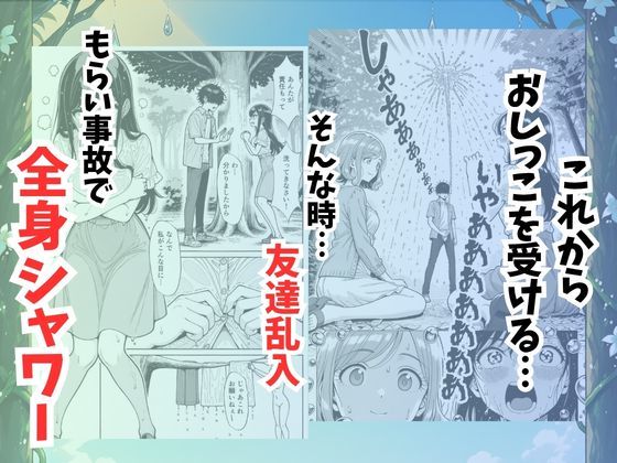 青空おしっこ日和
