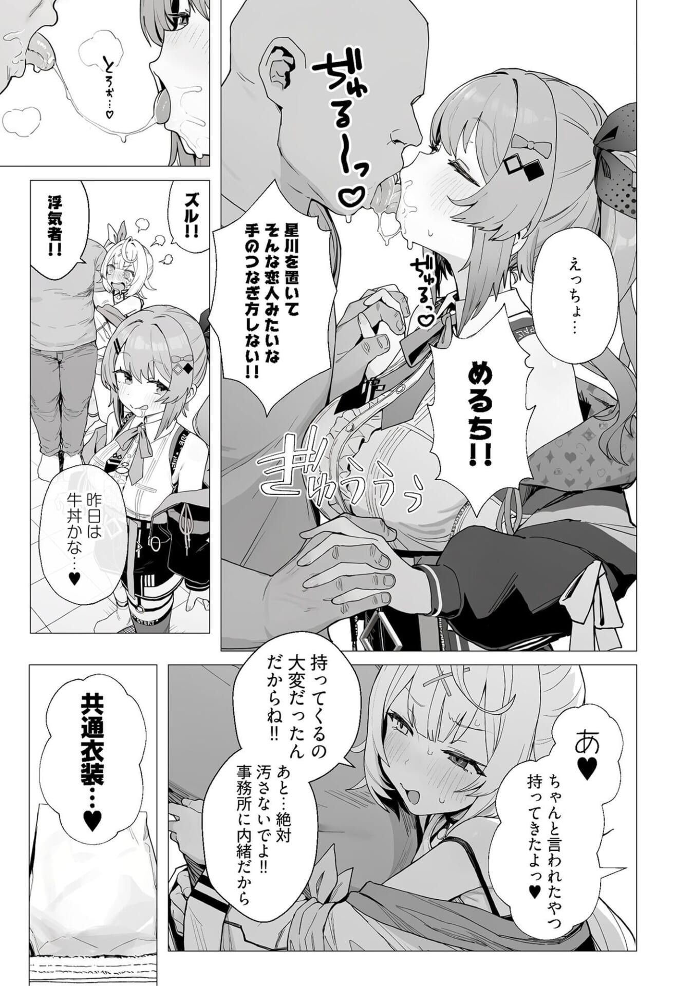 共通衣装mrt&hskwにマーキング【オナホランクvol.3】