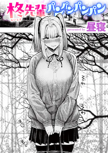 週刊ナンネットマンガ