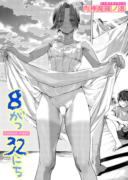 週刊ナンネットマンガ